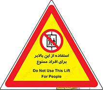don’t , آسانسور , نفر بر , بار , 