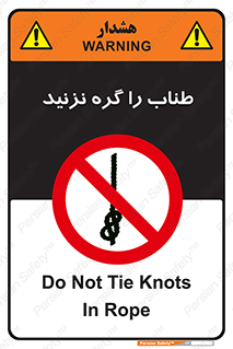 don’t , سیم , ممنوع , 