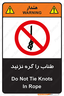 don’t , سیم , ممنوع , 