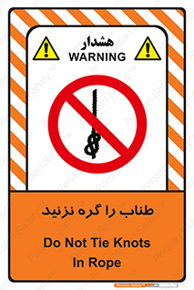 don’t , سیم , ممنوع , 