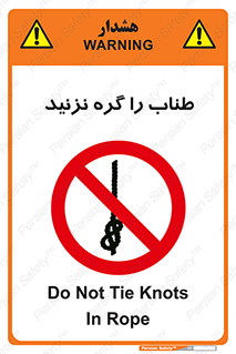 don’t , سیم , ممنوع , 