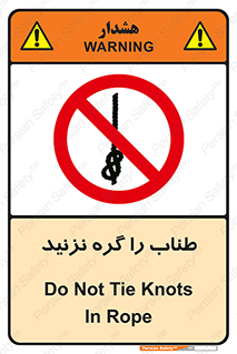 don’t , سیم , ممنوع , 