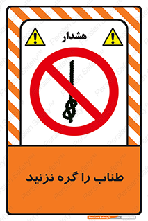 don’t , سیم , ممنوع , 