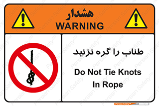 don’t , سیم , ممنوع , 