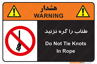 don’t , سیم , ممنوع , 