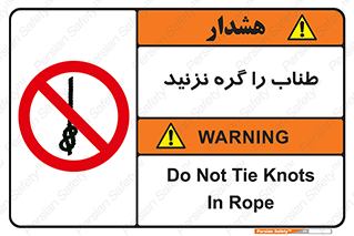 don’t , سیم , ممنوع , 