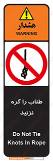 don’t , سیم , ممنوع , 