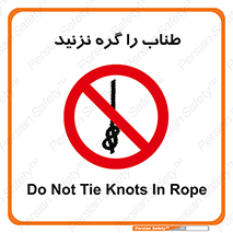 don’t , سیم , ممنوع , 