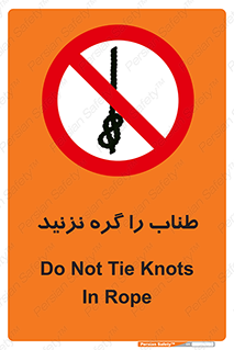 don’t , سیم , ممنوع , 