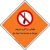 don’t , سیم , ممنوع , 