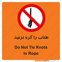 don’t , سیم , ممنوع , 