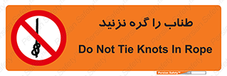 don’t , سیم , ممنوع , 