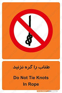don’t , سیم , ممنوع , 