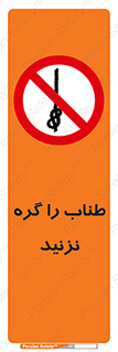 don’t , سیم , ممنوع , 