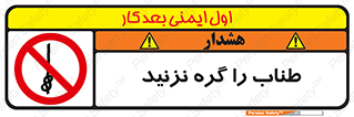 don’t , سیم , ممنوع , 