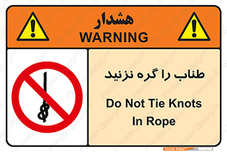 don’t , سیم , ممنوع , 