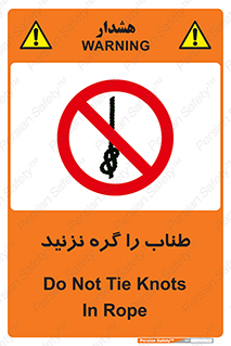 don’t , سیم , ممنوع , 