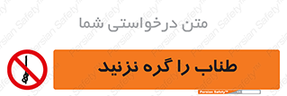 don’t , سیم , ممنوع , 