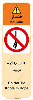 don’t , سیم , ممنوع , 