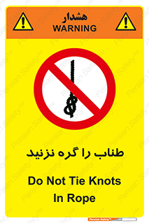 don’t , سیم , ممنوع , 