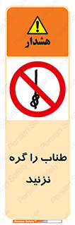 don’t , سیم , ممنوع , 