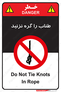 don’t , سیم , ممنوع , 