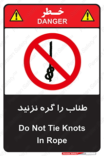 don’t , سیم , ممنوع , 