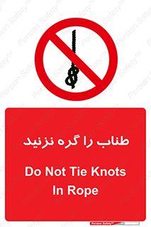 don’t , سیم , ممنوع , 
