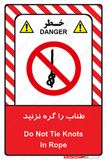don’t , سیم , ممنوع , 
