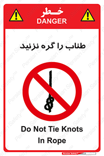 don’t , سیم , ممنوع , 