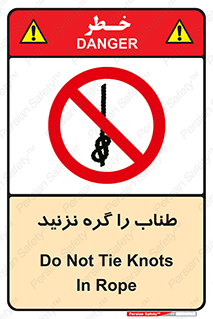 don’t , سیم , ممنوع , 
