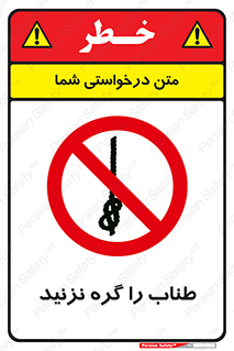 don’t , سیم , ممنوع , 