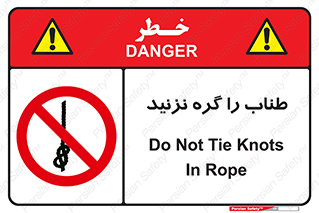 don’t , سیم , ممنوع , 