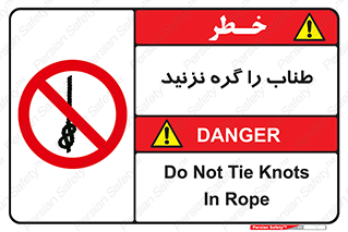 don’t , سیم , ممنوع , 