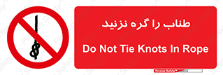 don’t , سیم , ممنوع , 