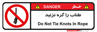 don’t , سیم , ممنوع , 
