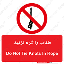 don’t , سیم , ممنوع , 