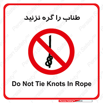 don’t , سیم , ممنوع , 