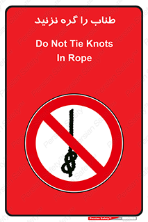 don’t , سیم , ممنوع , 