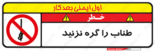 don’t , سیم , ممنوع , 