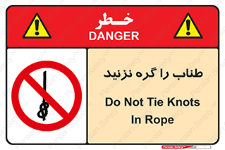 don’t , سیم , ممنوع , 