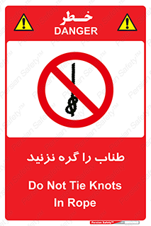 don’t , سیم , ممنوع , 