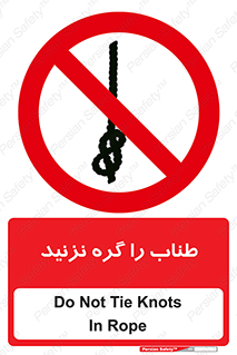 don’t , سیم , ممنوع , 