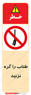 don’t , سیم , ممنوع , 
