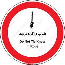 don’t , سیم , ممنوع , 