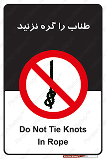 don’t , سیم , ممنوع , 