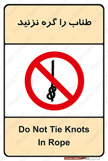 don’t , سیم , ممنوع , 