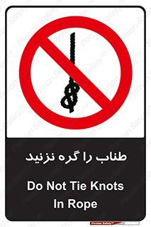 don’t , سیم , ممنوع , 