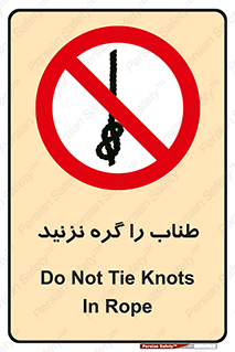 don’t , سیم , ممنوع , 