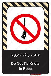 don’t , سیم , ممنوع , 